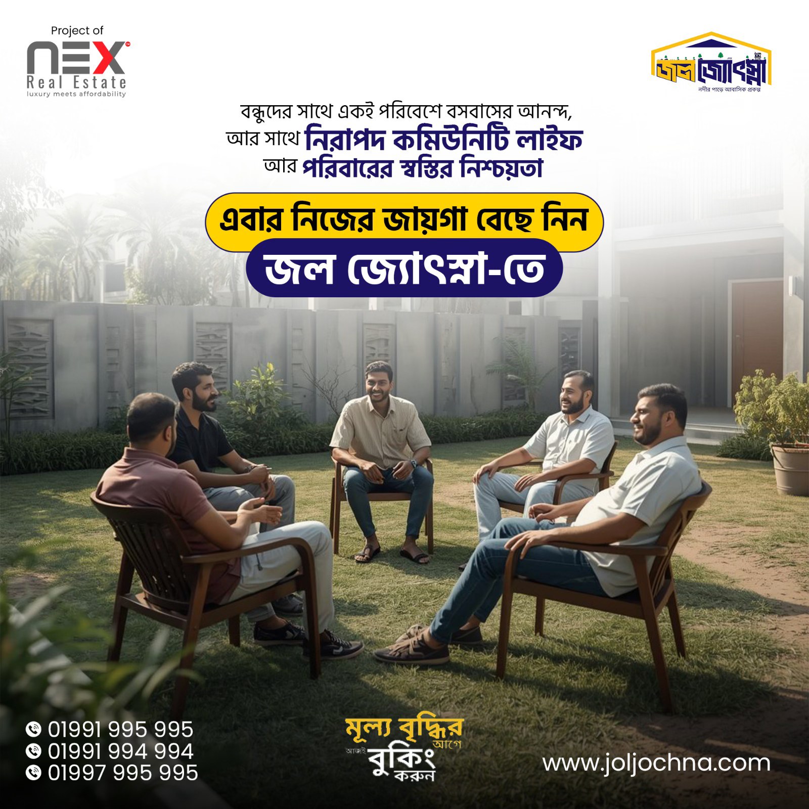 জলজ্যোৎস্নার অফার