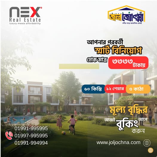 জলজ্যোৎস্নার অফার