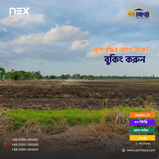 জলজ্যোৎস্নার অফার