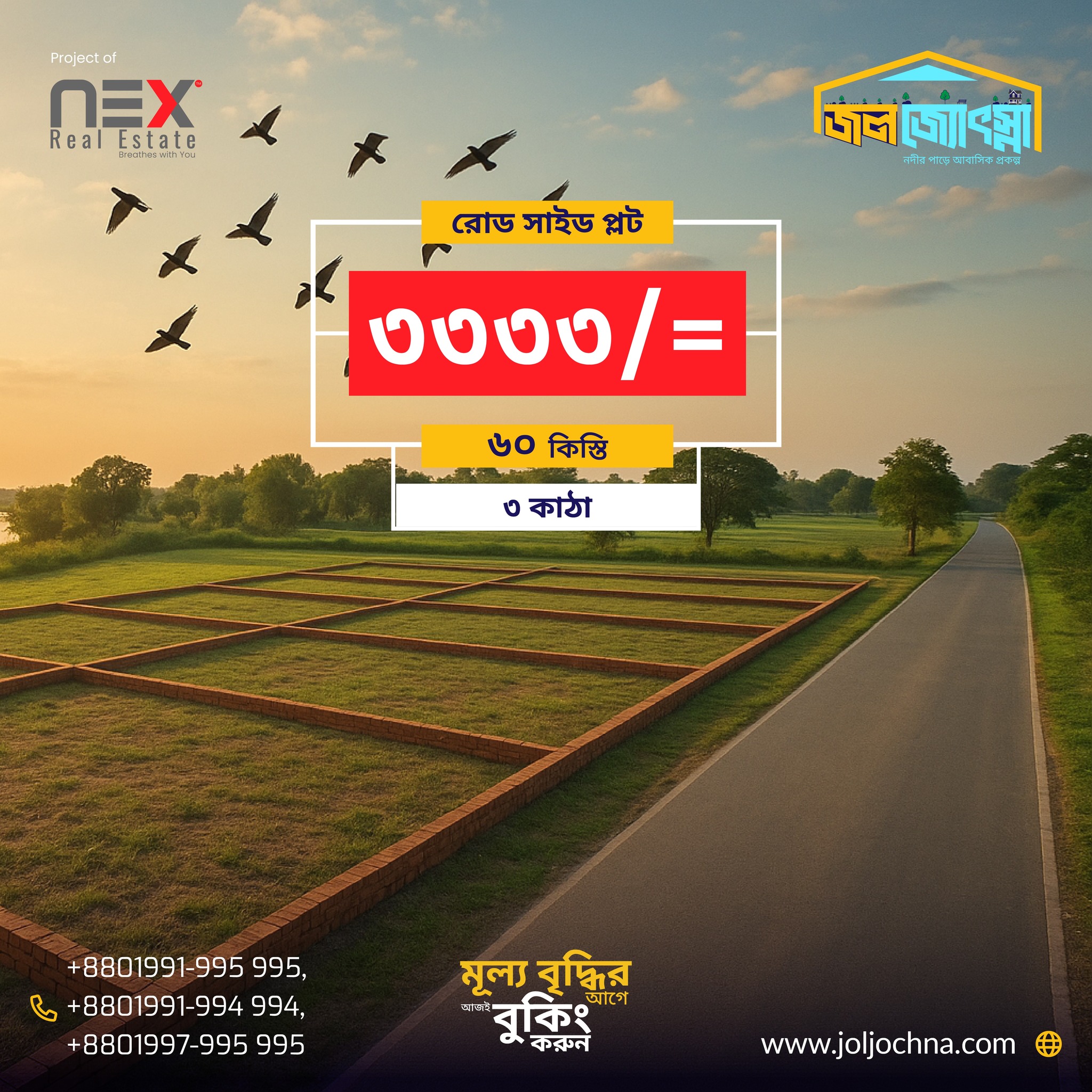 জলজ্যোৎস্নার অফার