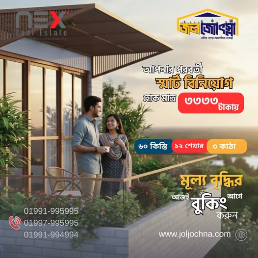 জলজ্যোৎস্নার অফার