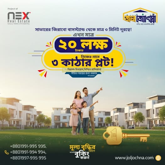 জলজ্যোৎস্নার অফার