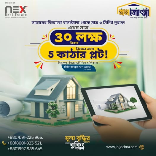 জলজ্যোৎস্নার অফার