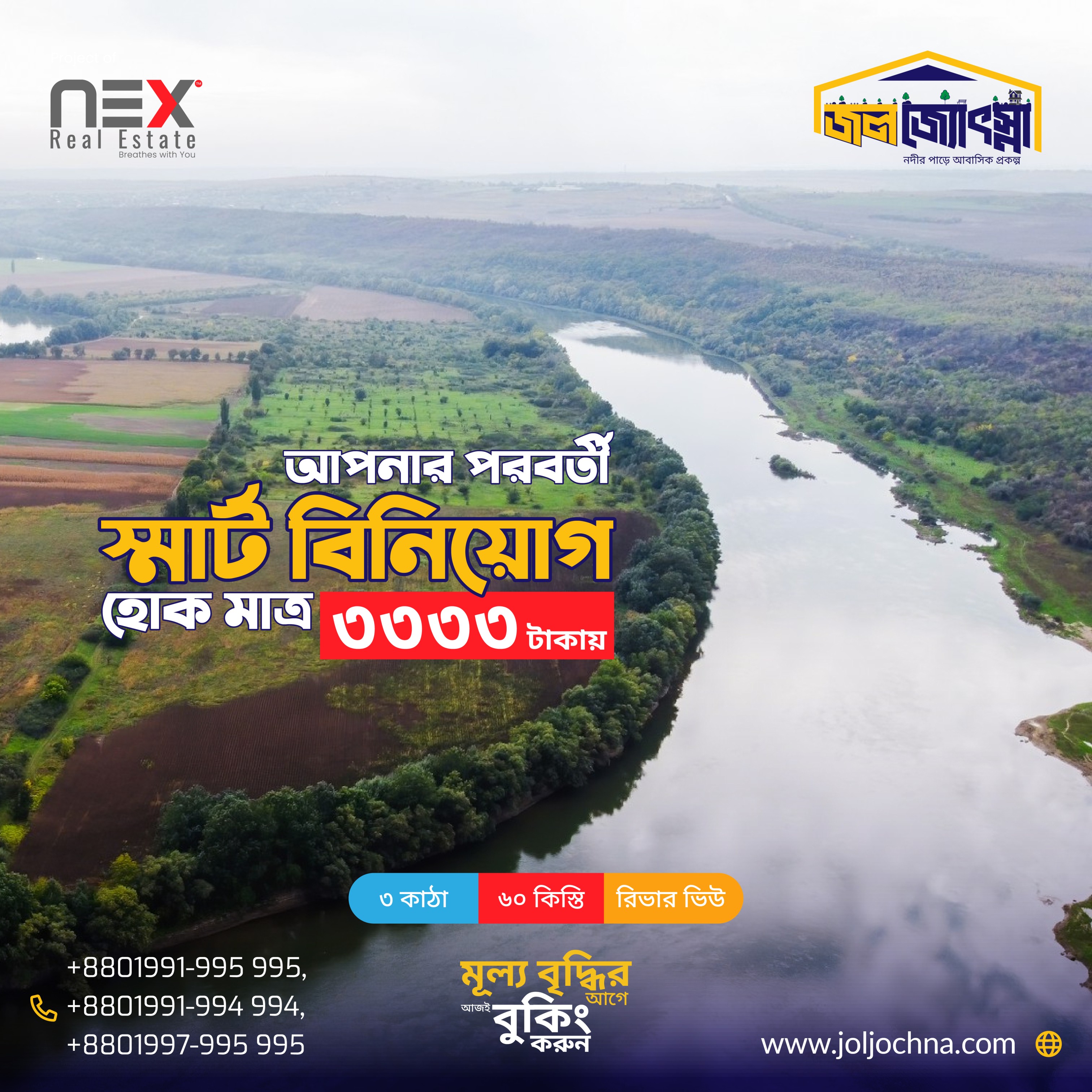 জলজ্যোৎস্নার অফার