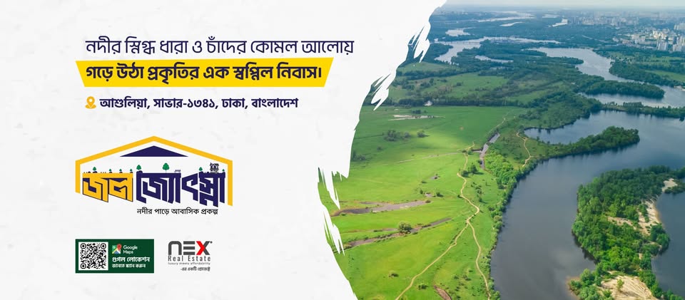 জলজ্যোৎস্নার সম্মুখভাগ